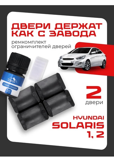 Lefent Hyundai Solaris 1, 2 Kapı Sınırlayıcı Tamir Seti 178036192
