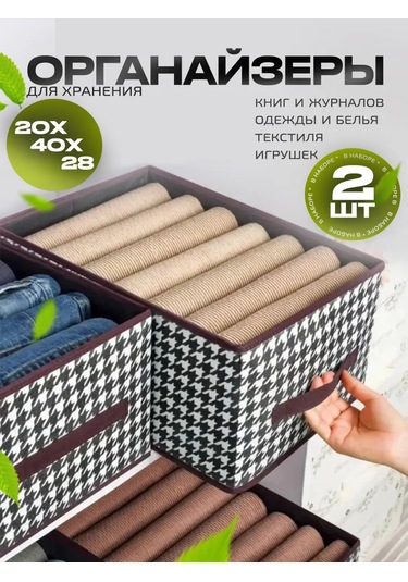 Davlat İç Çamaşırı Ve Giysi Saklama Düzenleyicileri 2 Adet. 291282206 Kahverengi