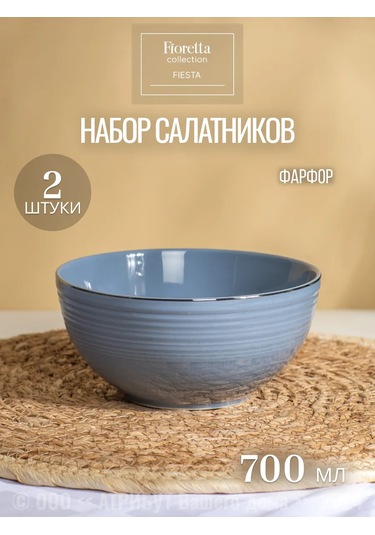 Fıoretta Fiesta Salata Kasesi Seti 2 Adet 700 Ml Porselen 293320655 Grayish-blue