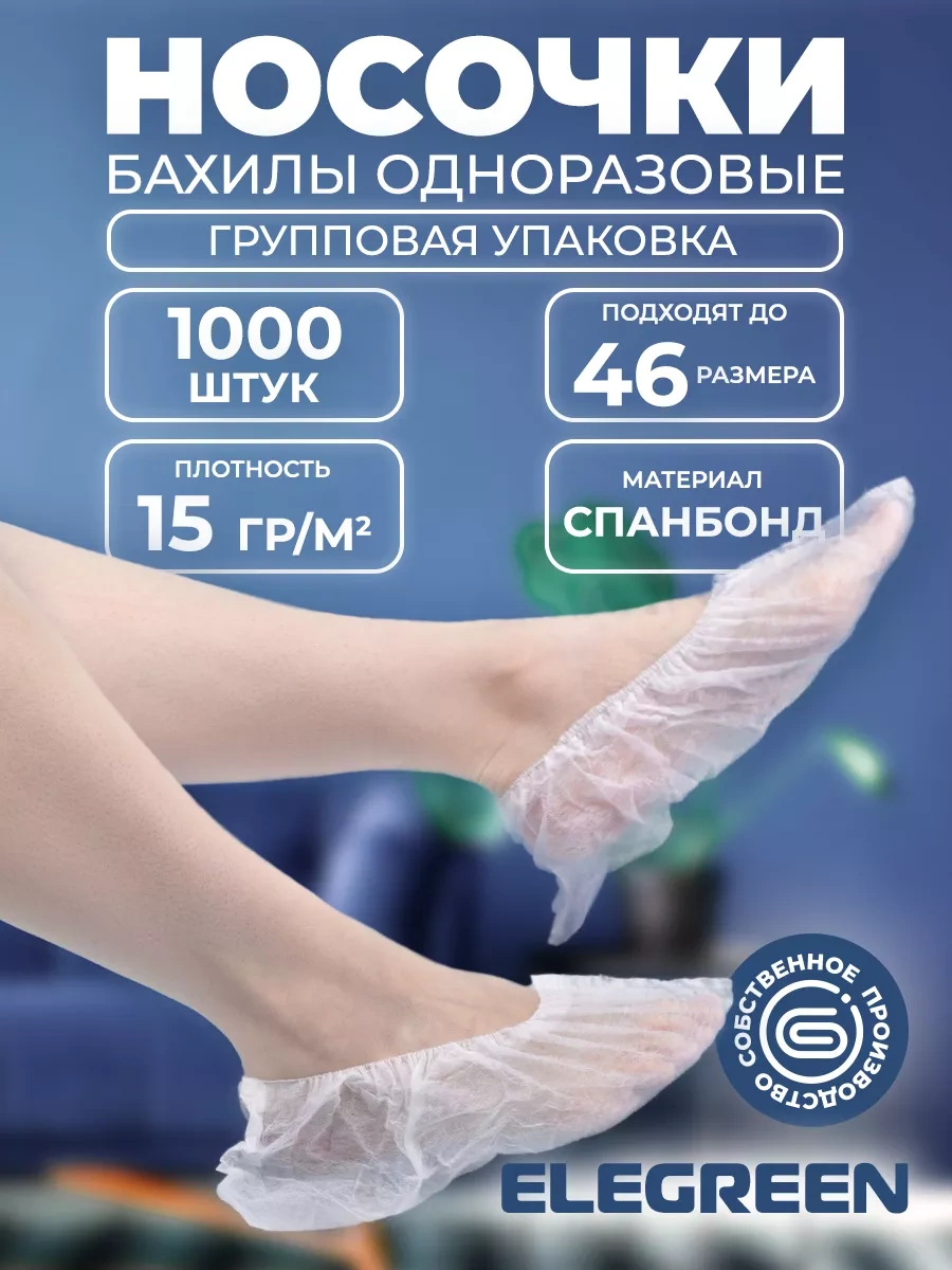 Elegreen Tek Kullanımlık Çoraplar, Bireysel Ambalajsız, 500 Çift 242261671