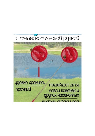 Kızaklı Çocuk Av Ağı - Büyümeyen 85cm Kollu 20cm Açılı Bıldırcın, Böcek, Balık Avlama Aleti Kırmızı