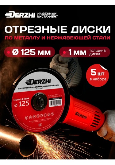 Derzhı Metal İçin Kesme Diski 125 Mm 1 Mm 5 Adet 196677532