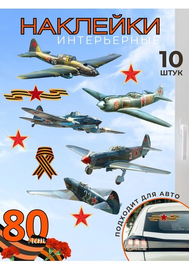 Artenuevo Duvar İçin İç Mekan Çıkartmaları 'vatan İçin' Uçaklar 195305237 Yeşil