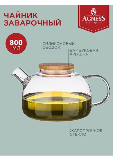 Agness 800 Ml Cam Demlik Çaydanlık, Süzgeçli 152932197 Beyaz