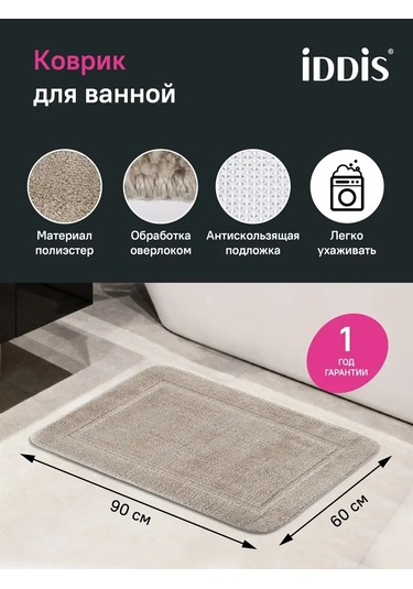 Iddıs Banyo Ve Tuvalet İçin Kahverengi Paspas 60x90 Cm Büyük 167948717 Kahverengi