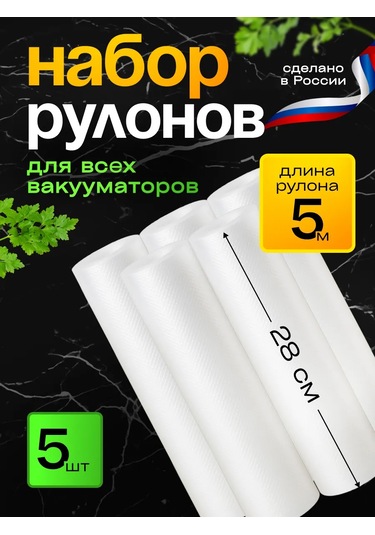 Germespak Vakumlu Torbalar Sağlamlaştırılmış 28x500 Cm 5 Rulo 244536016