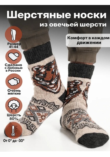 Nezıma Erkek Örgü Yün Çoraplar 249313925 Kahverengi