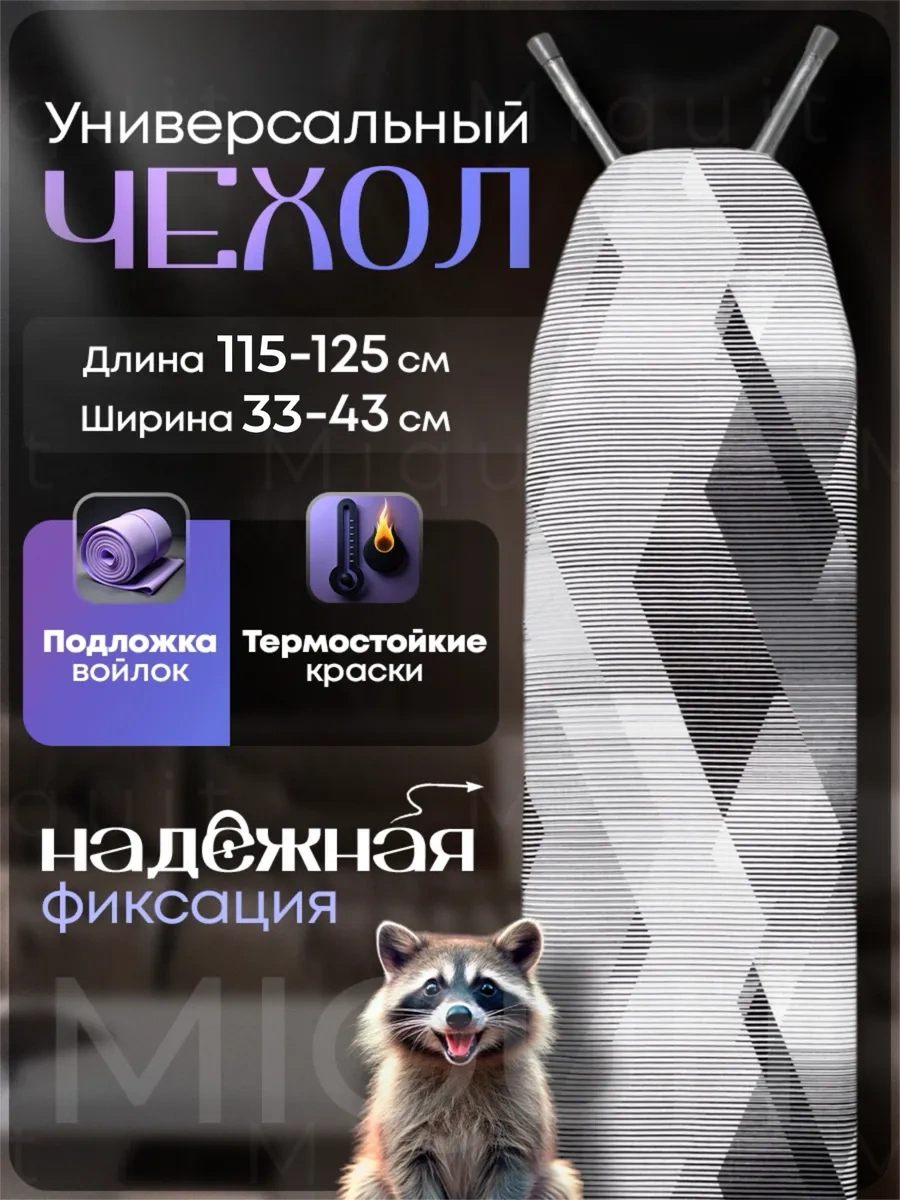 Miquit Ütü Masası Kılıfı 120x40 223620075 Gri