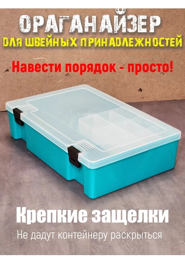 Boxplast Dikiş İpleri Ve İğneler İçin Organizatör 177230117 Turkuaz