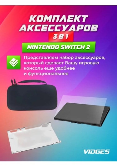 Vıdges Nintendo Switch 2 İçin 3'ü 1 Arada Set 432010034