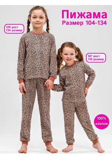 Babycollection Leopar Desenli Pantolonlu Kız Çocuk Pijama Takımı 252658790 Bej