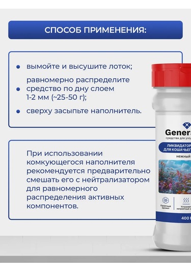 Generalim Kedi Tuvaleti İçin Aroma Katyok 435944707