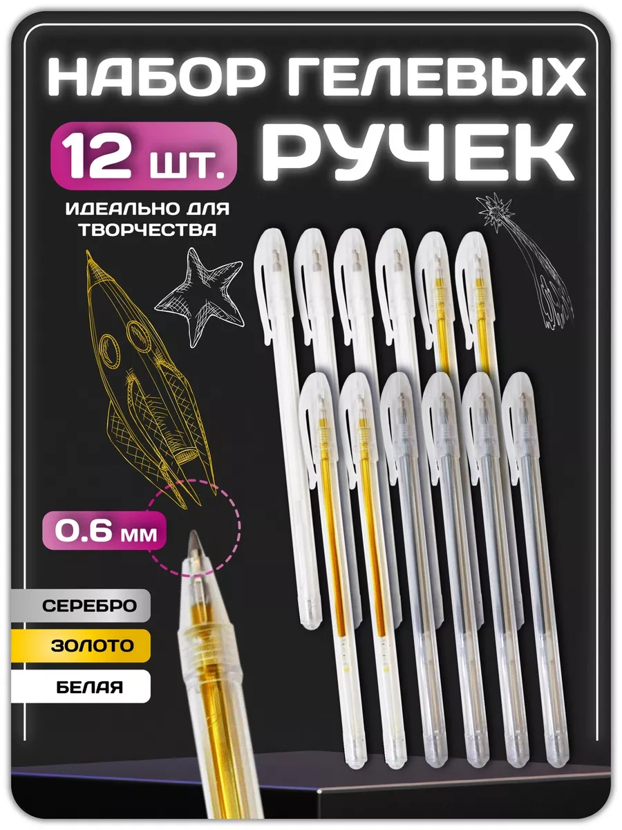Magburg Beyaz, Altın, Gümüş Renkli 12 Adet Jel Kalem 231020025 Beyaz