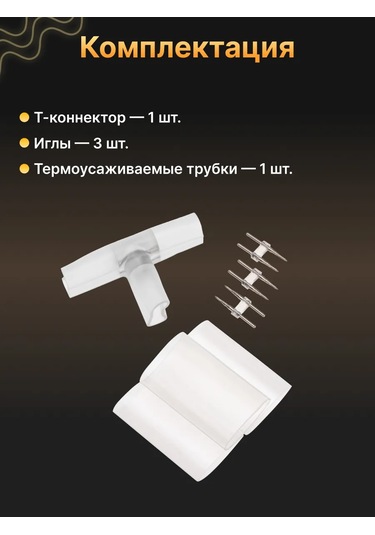 Neon-nıght Tek Taraflı Esnek Neon İçin T Bağlantı Parçası 1 Adet 299374812 Beyaz