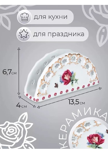 Rosenberg Mutfak Sıra Peçetelik Seramik 192883107 Beyaz