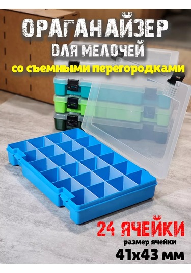 Boxplast Çıkarılabilir Bölmeli Küçük Eşya Düzenleyici 177227607 Açık Mavi