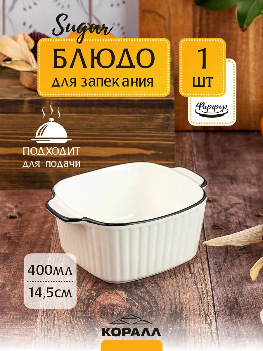 Korall Fırın Ve Servis Kabı Sugar 14.5cm /400ml 263449871 Beyaz
