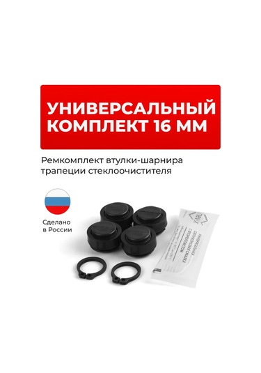 Unevix Silecek Trapezi Başlık Mafsalları Tamir Kiti 16 Mm 143261600