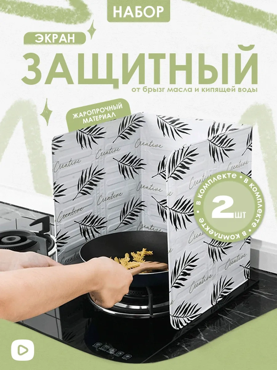 Masak Mutfak İçin Ocaktan Koruma Paneli, 2 Adet 186644630 Beyaz