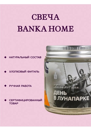 Banka Home Aromatik Mum "koku Şu... Lunaparka Bir Gün" 120 Ml 273029465 Bej