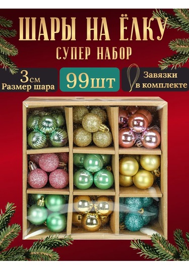 Mıland 99 Adet 3 Cm Çapında Noel Topu Seti 193719350 Sevilen Kişi