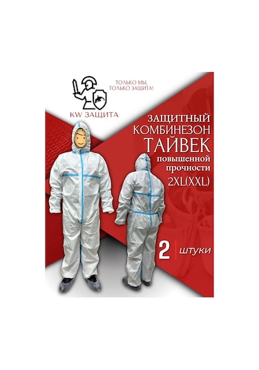 Kw Zasita Tek Kullanımlık Koruyucu Kıyafet 2 Adet 317927286