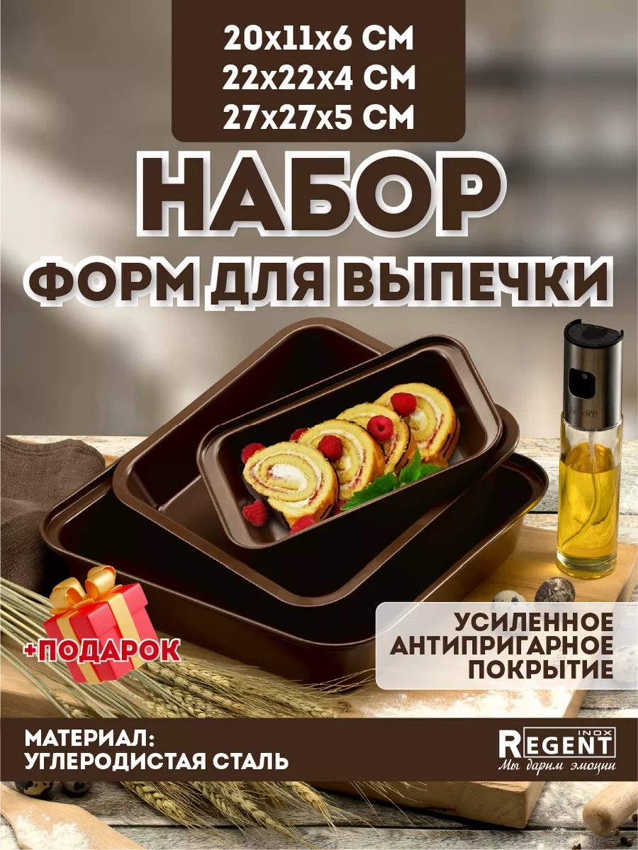 Regent İnox Fırın Kabı Seti 229483938 Kahverengi