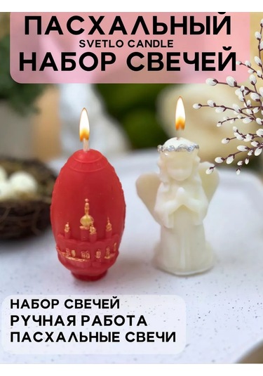Svetlo Candle Paskalya Mumları Yumurta Ve Melek 225961430 Beyaz