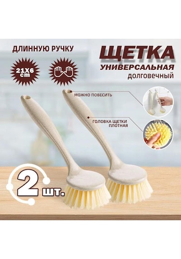 Skycity 2'li Paket Multifonksiyonel Yıkama Fırçası - Yemek Takımı, Camlar, Lavabolar Ve Fayanslar İçin Dayanıklı Tüyler Ve Ergonomik Kolu Bej