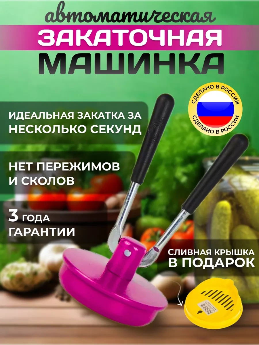 Moskvicka Kapak Kapatma Makinesi, Otomatik, Manyetik 245865634 Pembe
