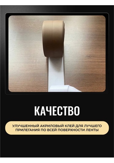 Bearroom Banyo Ve Mutfak İçin Kendinden Yapışkanlı Bordür Şeridi 411225806 Kahverengi