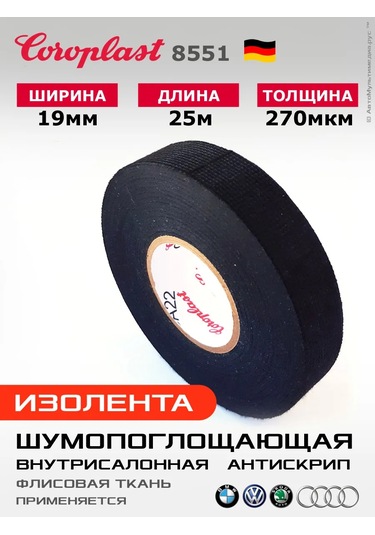 Coroplast Coroplast 8551 1 Adet 25 Metre, Tüylü Yünlü İzoles Bant 172383723