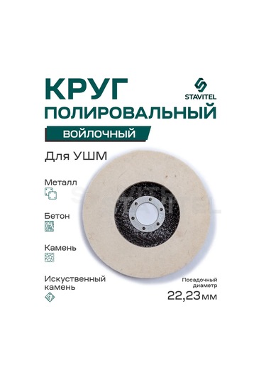 Stavitel Doğal Keçe Zımpara Kutusu 125 X 22.2 324585311