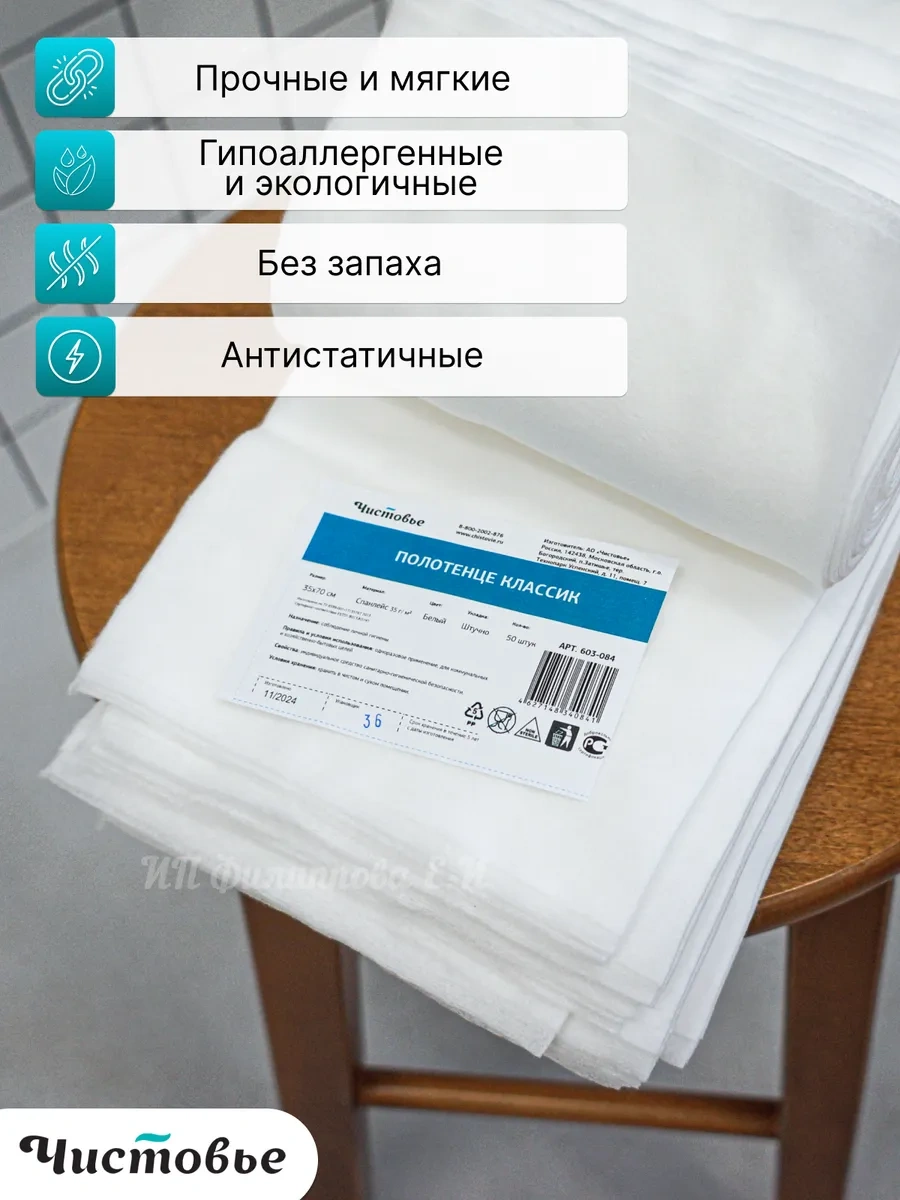 Cistov'e Yüz Ve Saç İçin 35x70 Tek Kullanımlık Kuaför Havluları 208955241