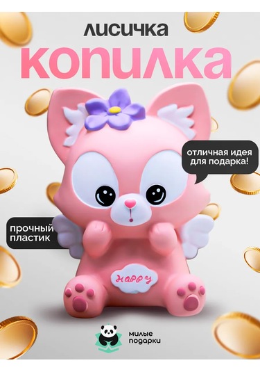 Milye Podarki Para Kumbarası 142606777