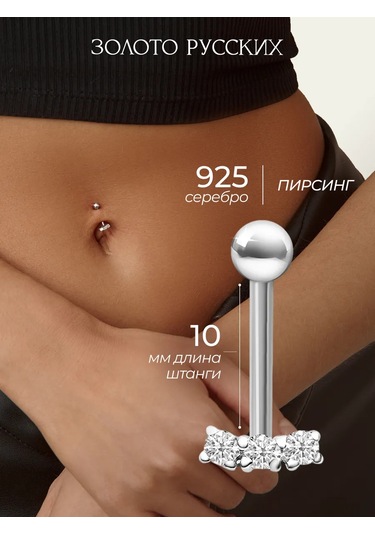 Zoloto Russkih Navel Piercing 925 Gümüş 145669357 Gri