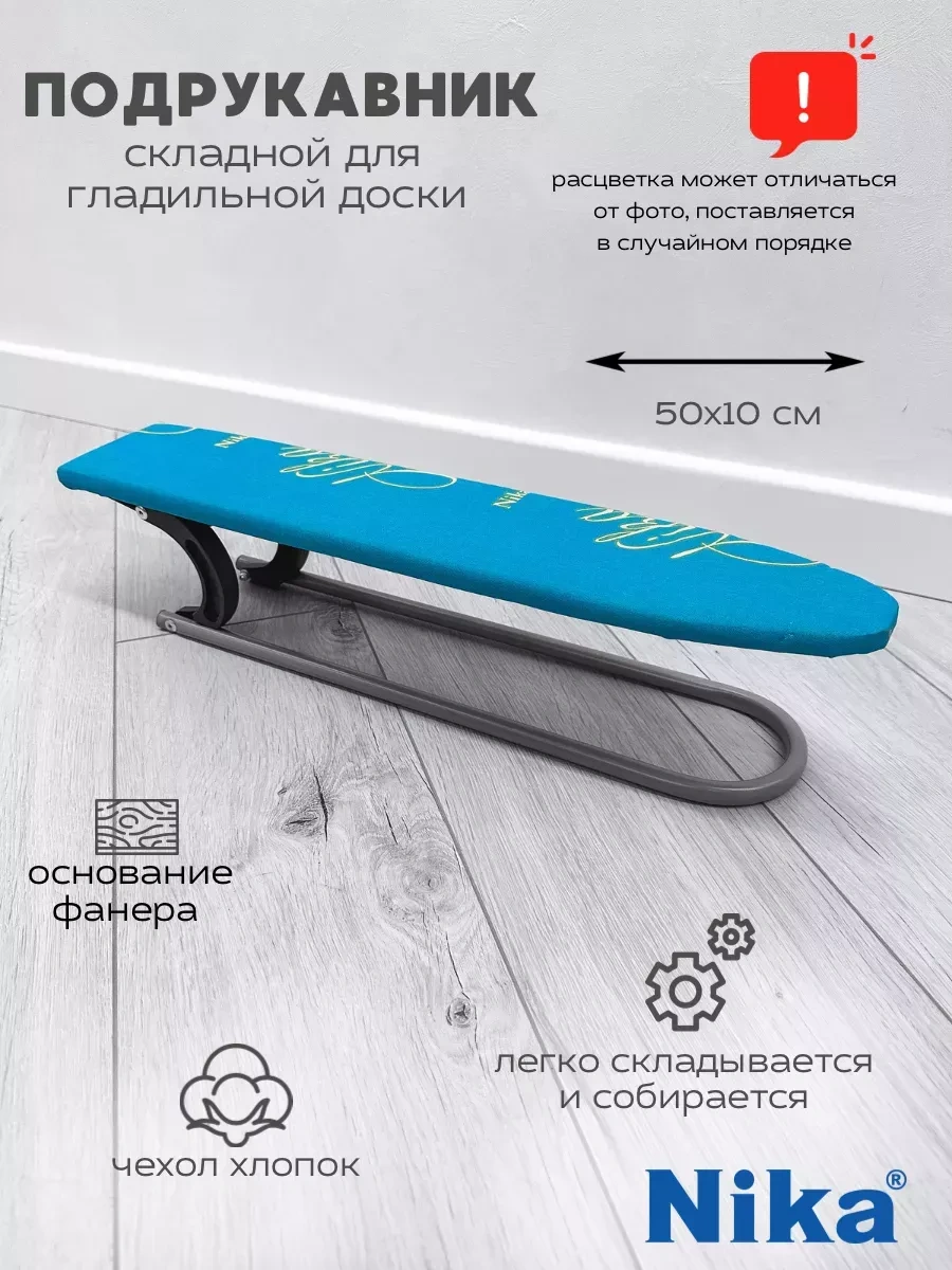 Nika Ütü Masası Ve Manşet Ütüleme Kılıfı 256817325 Diğer