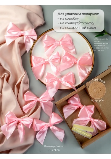 Sinitsa Ecoshop Hediyelik İçin 10'lu Saten Kurdele Seti 327572897