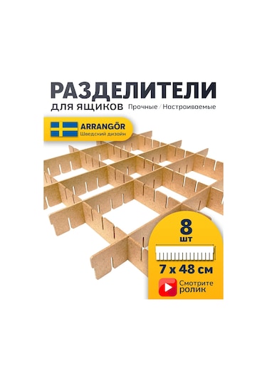 Arrangor Komodin Ve Raflar İçin Bölücüler, Organizatör Seti 8 Parça 181099781 Açık Renk Ahşap