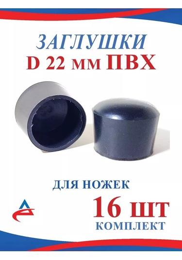 Alistek 22 Mm Pvc Ayaklık Koruyucu Kapakları - 16 Adet 178098822 Siyah