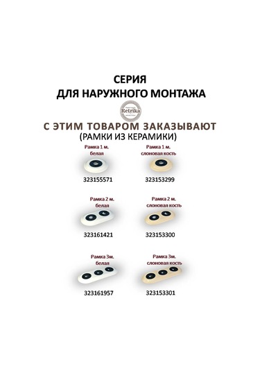 Retrika İki Kapılı Retro Seramik Anahtar 321682835