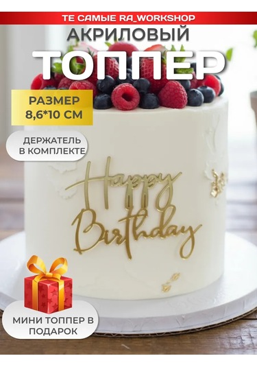 Ra Workshop Happy Birthday Pasta Süsü 270695464 Diğer