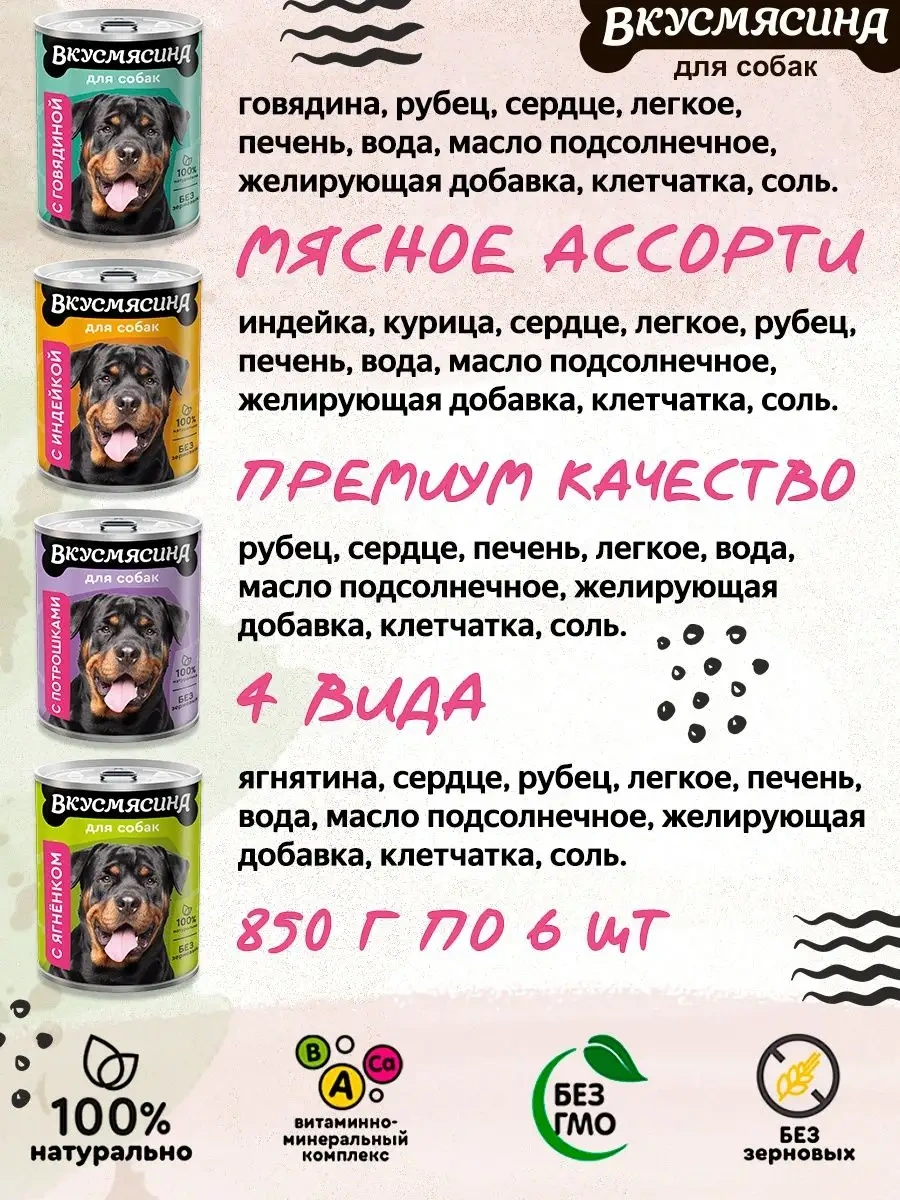 Vkusmasina Köpek Maması Yaş Mix 6 Lezzetli 850 G 6 Adet 161144041