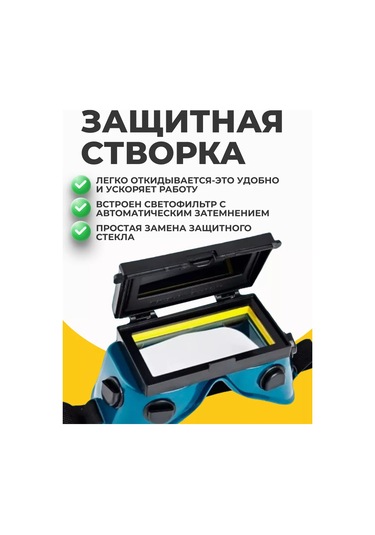 Svarocnye Zasitnye Ocki Kendinden Kararan Kaynak Maskesi İçin Bukalemun Koruyucu Gözlükler 219480449