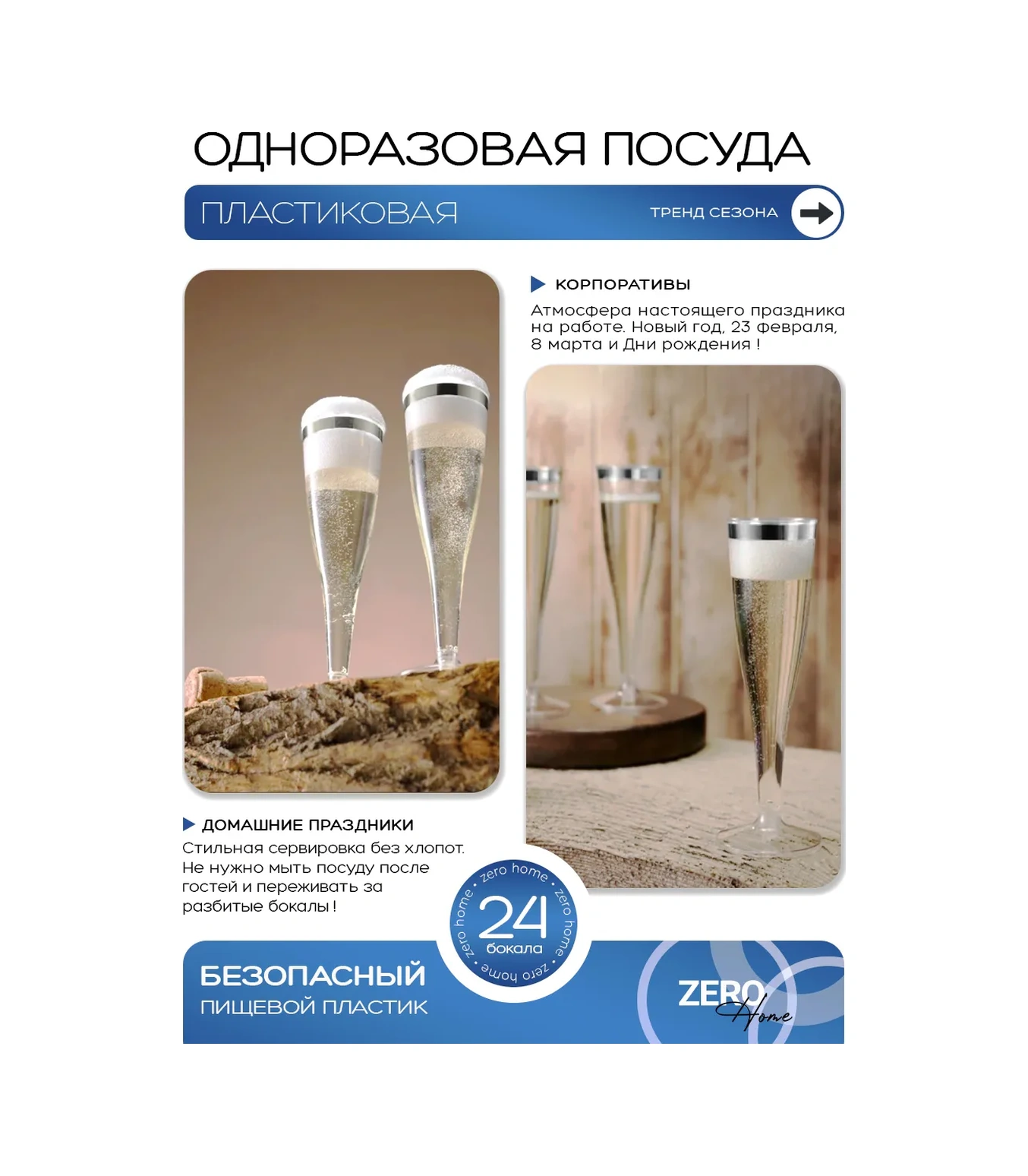 Zero Home Şarap Ve Şampanya İçin Tek Kullanımlık Bardak Seti 24 Adet 397416172 100 adet