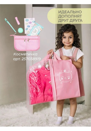 Vse Na Mestah 50x80 Pembe Çocuk Giyim Kılıfı 291887978 Pembe