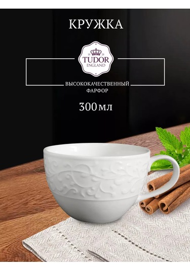 Tudor England Joyce Porselen Çay Fincanı 300 Ml 252198459 Beyaz