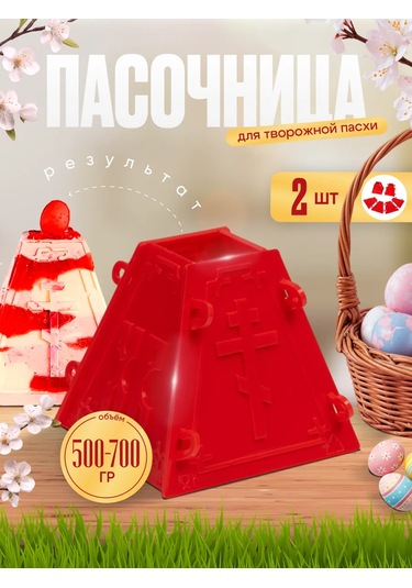 Pasha 500 G Kase İçin Pas Çöreği Kalıbı - 2 Adet 218592366 KIrmızı
