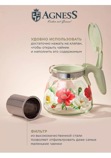 Agness Maki Süzgeçli Demlik 900 Ml 218342100 Yeşil