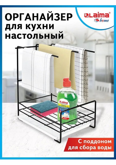 Laima Mutfak İçin Düzenleyici Stand, Sünger Tablası 143008466 Siyah